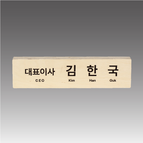 사각 자작나무 명패_디자인 선택